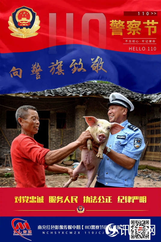 【第2个“中国人民警察节”摄影作品展】宣传海报（十）.JPG