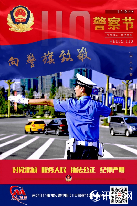 【第2个“中国人民警察节”摄影作品展】宣传海报（十二）.jpg