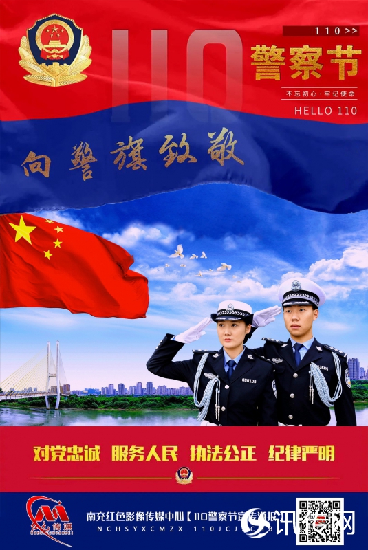 【第4个“中国人民警察节”摄影作品展】宣传海报（01）.JPG