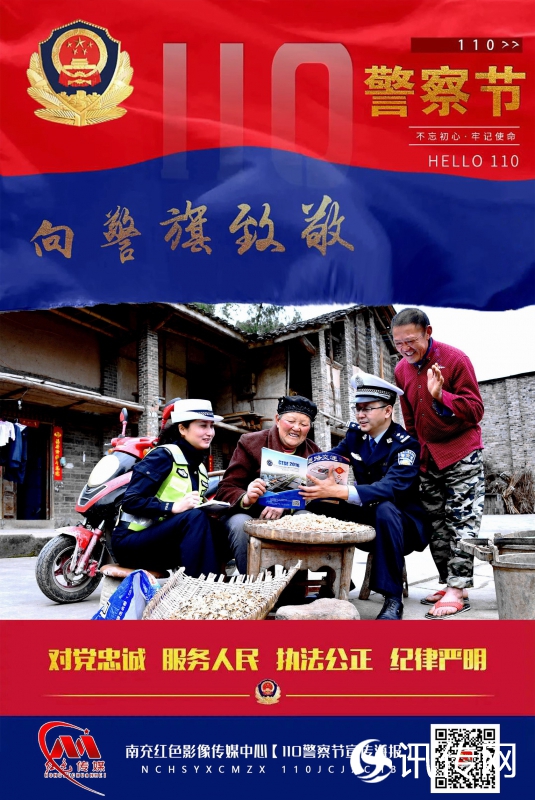 【第4个“中国人民警察节”摄影作品展】宣传海报（03）.JPG