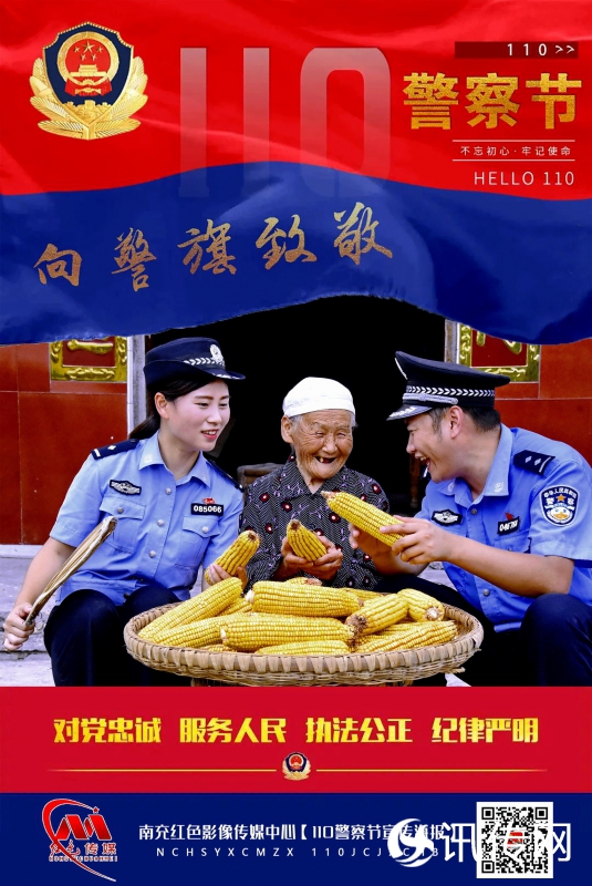 【第4个“中国人民警察节”摄影作品展】宣传海报（04）.jpg